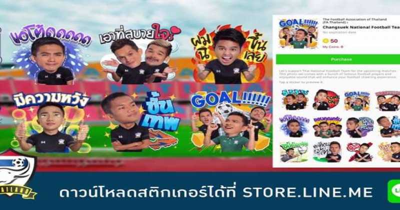 ของมันต้องมี ! "ช้างศึก" ปล่อยสติกเกอร์ "LINE" จัดเต็ม 24 แบบสุดน่ารัก โหลดเลย !!!