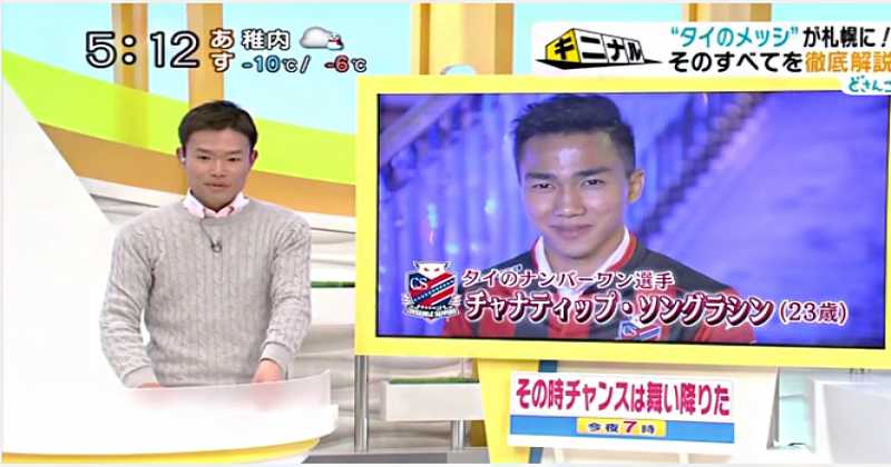 ยอดเยี่ยม !! สื่อญี่ปุ่นชมเทคนิค''ชนาคุง''อยู่หัวแถวเจลีก !!!